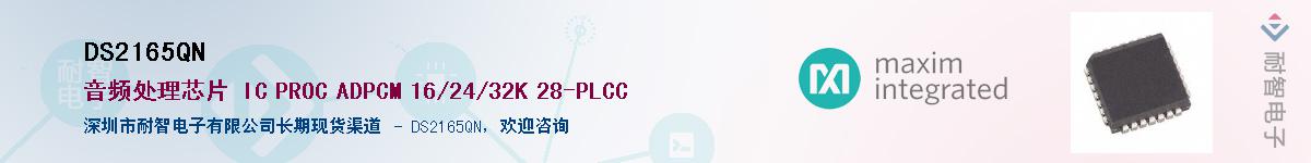 DS2165QN��Ӧ��-���ǵ���