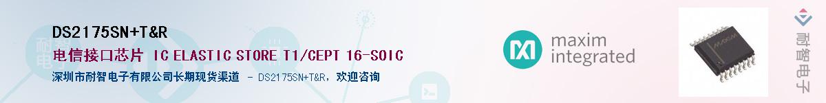DS2175SN/T&RӦ-ǵ
