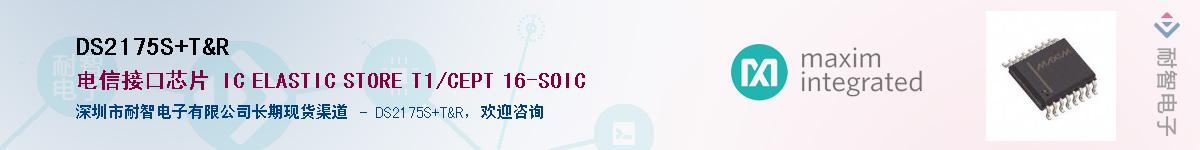 DS2175S/T&R��Ӧ��-���ǵ���