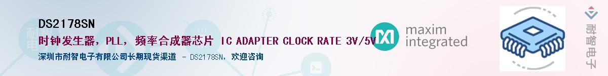 DS2178SN��Ӧ��-���ǵ���