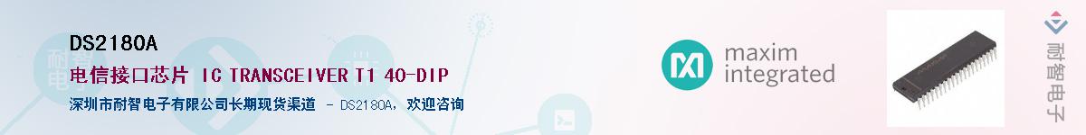 DS2180A��Ӧ��-���ǵ���