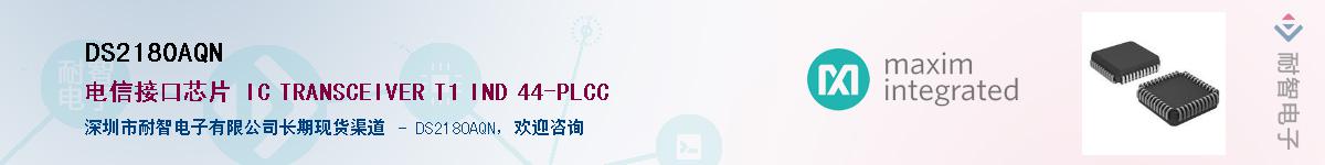 DS2180AQN��Ӧ��-���ǵ���