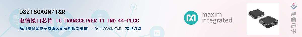 DS2180AQN+T&R��Ӧ��-���ǵ���