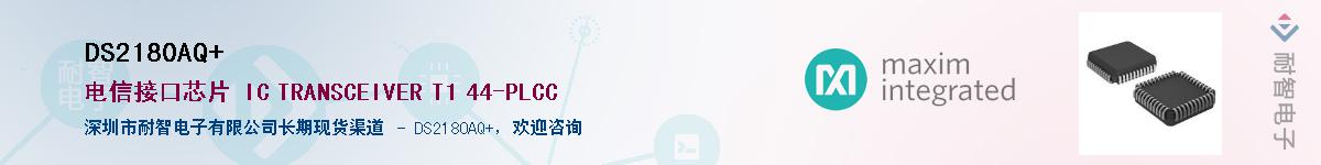 DS2180AQ+��Ӧ��-���ǵ���