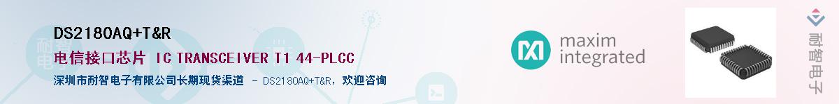 DS2180AQ/T&R��Ӧ��-���ǵ���