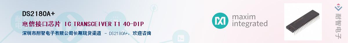 DS2180A+��Ӧ��-���ǵ���