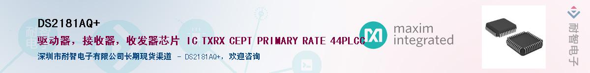 DS2181AQ+��Ӧ��-���ǵ���