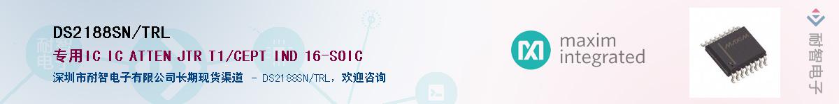 DS2188SN/TRL��Ӧ��-���ǵ���
