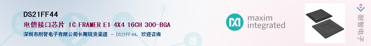 DS21FF44��Ӧ��-���ǵ���