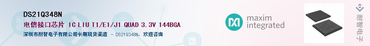 DS21Q348N��Ӧ��-���ǵ���