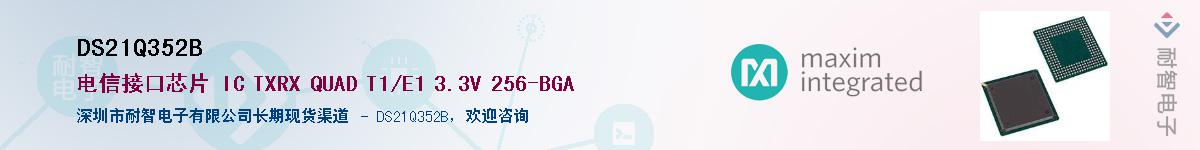 DS21Q352B��Ӧ��-���ǵ���