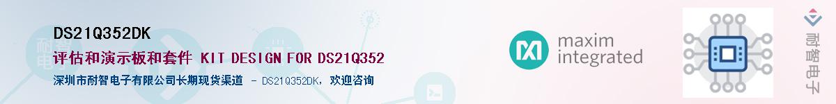 DS21Q352DK��Ӧ��-���ǵ���