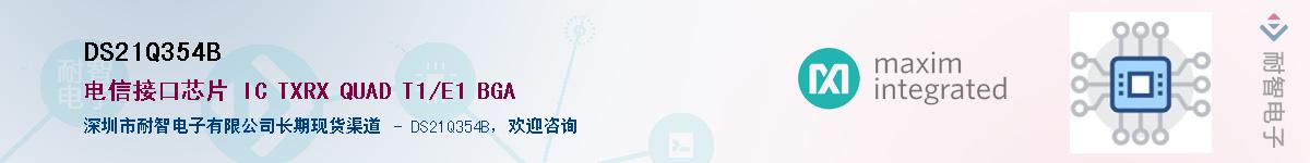 DS21Q354B��Ӧ��-���ǵ���