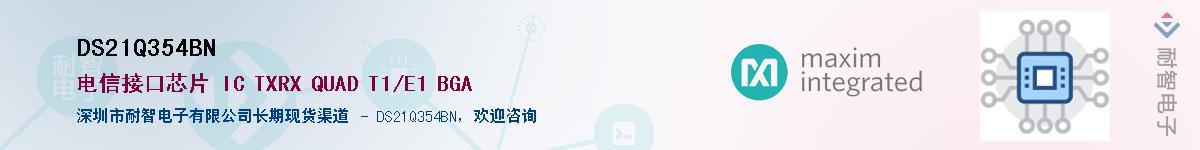DS21Q354BN��Ӧ��-���ǵ���