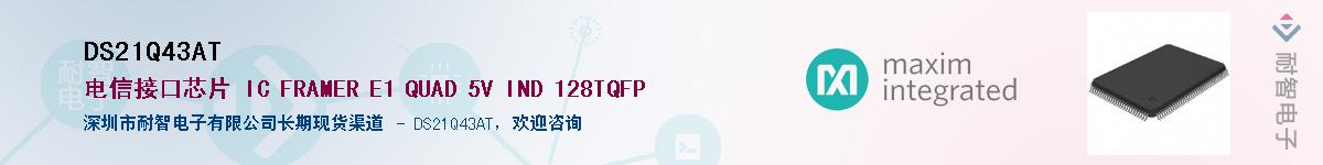 DS21Q43ATӦ-ǵ