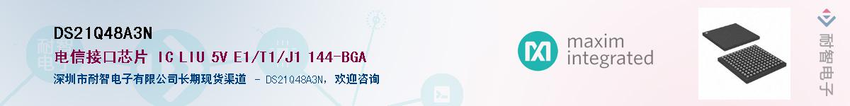 DS21Q48A3N��Ӧ��-���ǵ���