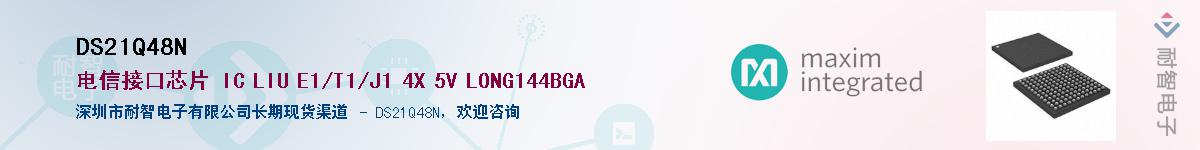 DS21Q48N��Ӧ��-���ǵ���