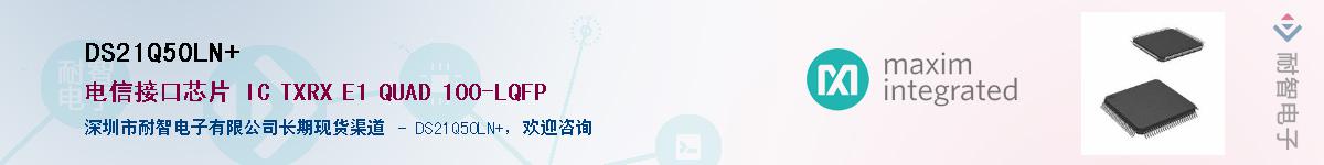 DS21Q50LN+��Ӧ��-���ǵ���