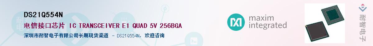 DS21Q554N��Ӧ��-���ǵ���