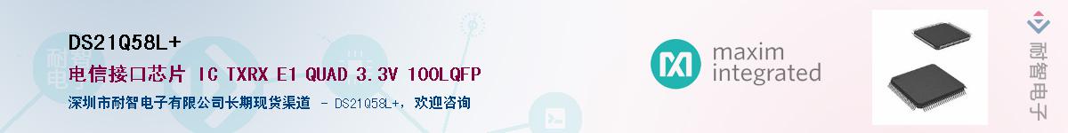 DS21Q58L+��Ӧ��-���ǵ���