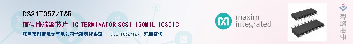 DS21T05Z/T&R��Ӧ��-���ǵ���