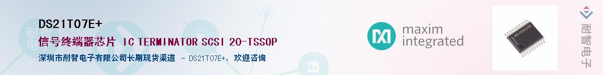 DS21T07E+��Ӧ��-���ǵ���