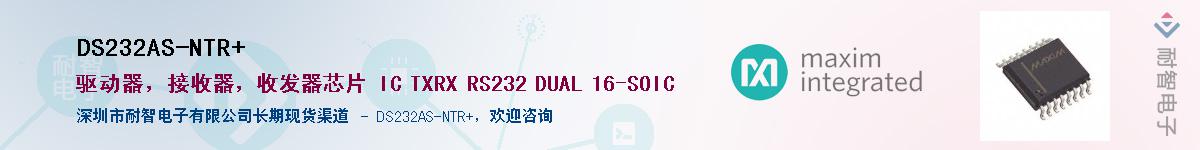 DS232AS-NTR+��Ӧ��-���ǵ���