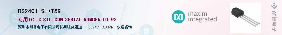 DS2401-SL+T&R��Ӧ��-���ǵ���