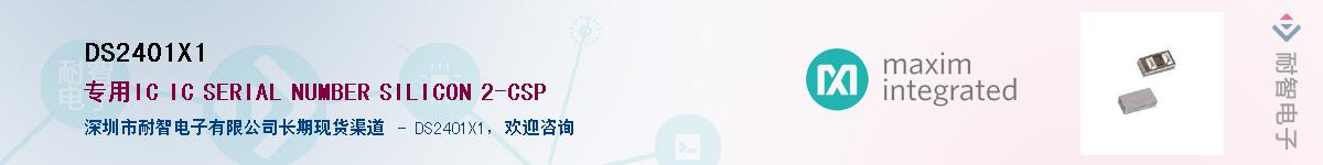 DS2401X1��Ӧ��-���ǵ���