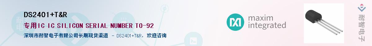 DS2401+T&R��Ӧ��-���ǵ���