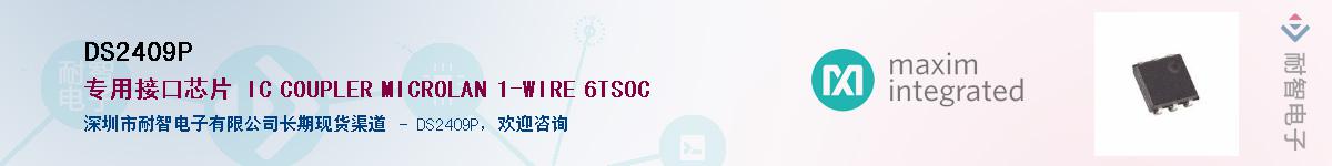 DS2409P��Ӧ��-���ǵ���