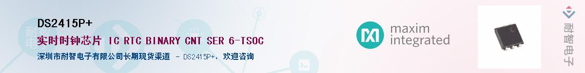 DS2415P+��Ӧ��-���ǵ���