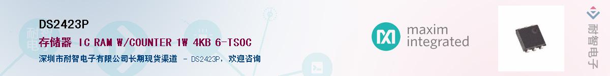DS2423P��Ӧ��-���ǵ���