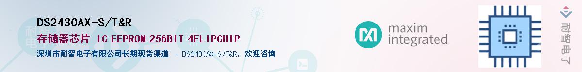 DS2430AX-S/T&R��Ӧ��-���ǵ���