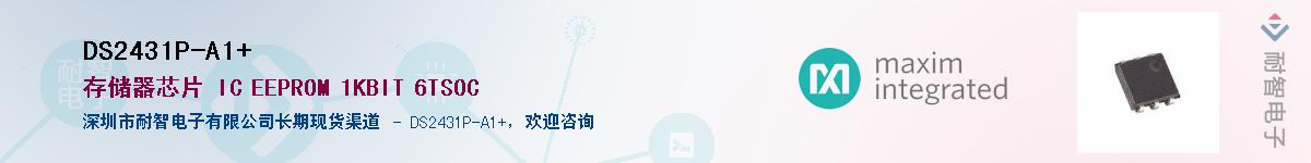 DS2431P-A1+��Ӧ��-���ǵ���