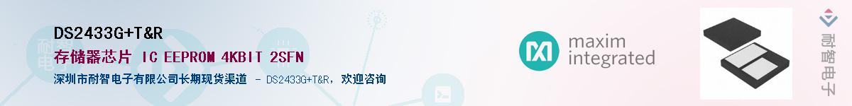 DS2433G+T&R��Ӧ��-���ǵ���