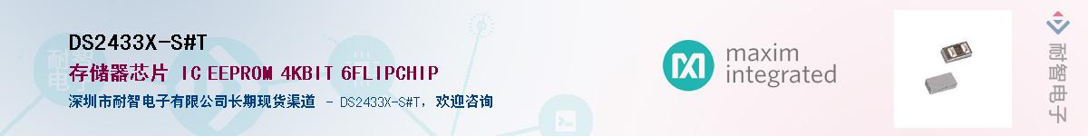 DS2433X-S#T��Ӧ��-���ǵ���