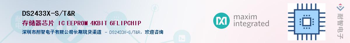 DS2433X-S/T&R��Ӧ��-���ǵ���