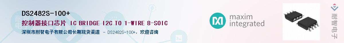 DS2482S-100+��Ӧ��-���ǵ���