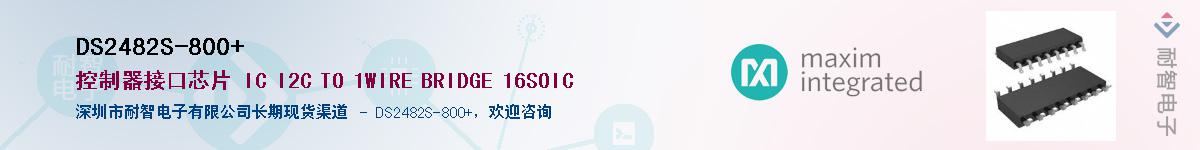 DS2482S-800+��Ӧ��-���ǵ���