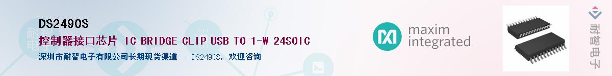DS2490S��Ӧ��-���ǵ���