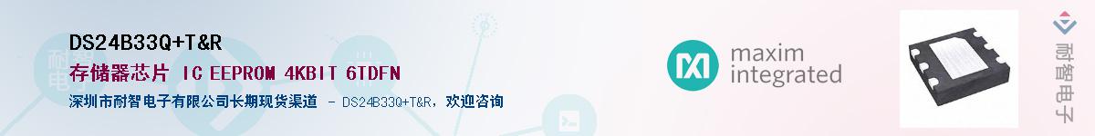 DS24B33Q+T&R��Ӧ��-���ǵ���