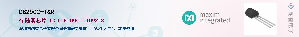 DS2502/T&R��Ӧ��-���ǵ���