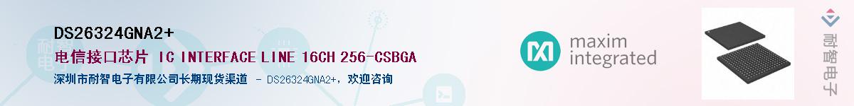 DS26324GNA2+��Ӧ��-���ǵ���