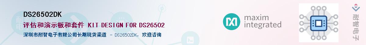 DS26502DK��Ӧ��-���ǵ���