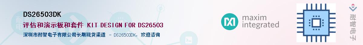 DS26503DK��Ӧ��-���ǵ���