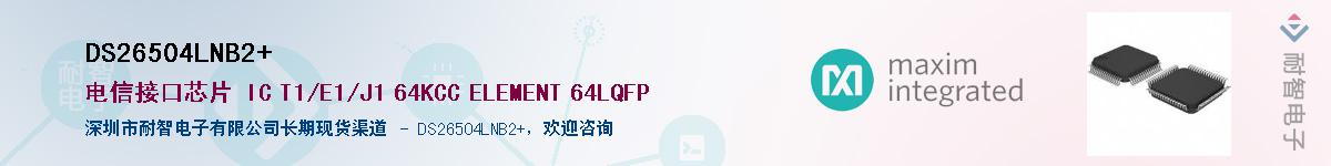 DS26504LNB2+��Ӧ��-���ǵ���