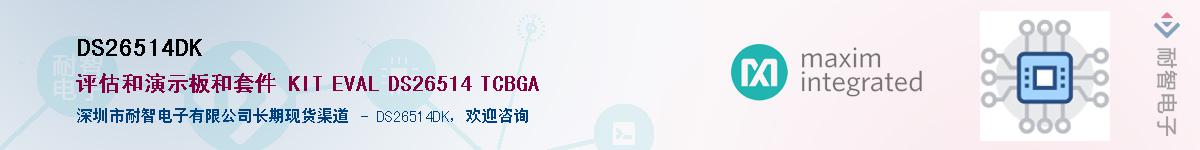 DS26514DK��Ӧ��-���ǵ���