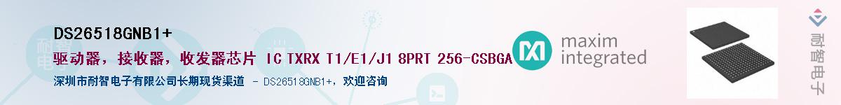 DS26518GNB1+��Ӧ��-���ǵ���