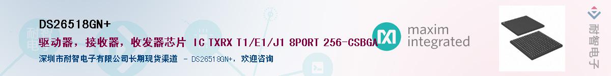 DS26518GN+Ӧ-ǵ